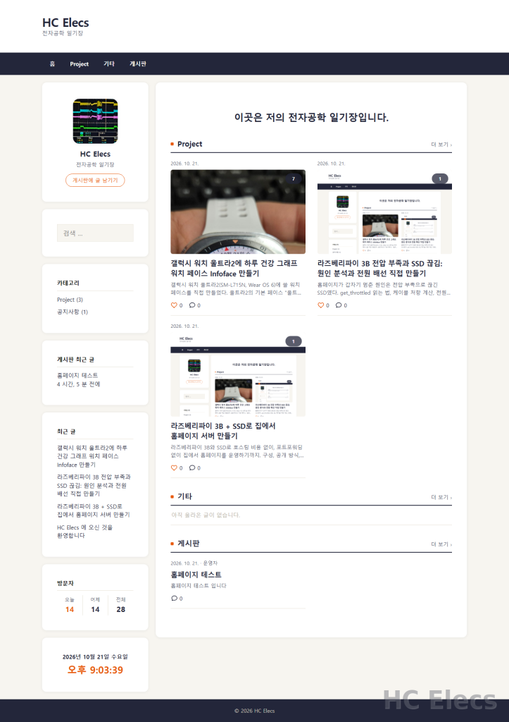 외부에서 접속한 HC Elecs 홈페이지 첫 화면